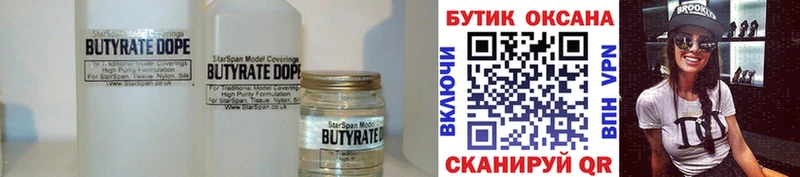 БУТИРАТ вода  Мамоново 