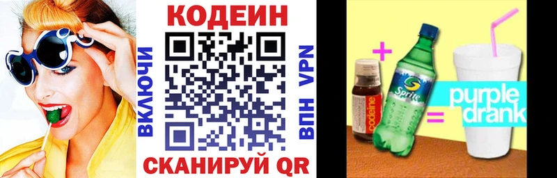 цены   Мамоново  Кодеиновый сироп Lean Purple Drank 